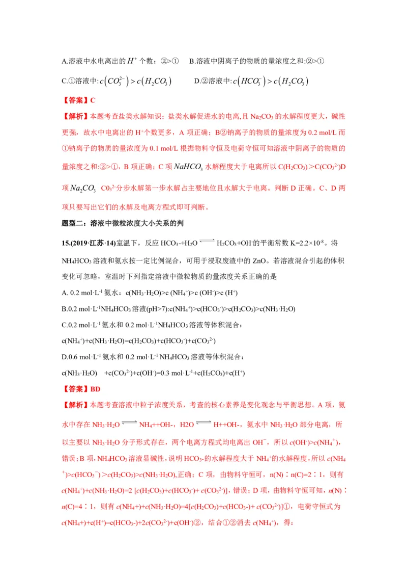 《2010-2019年高考化学真题分类训练专题13盐类的水解及沉淀的溶解平衡（教师版含解析）_初高中资料库_高中资料库（转存避免链接过期失效）_高中化学》第9页预览