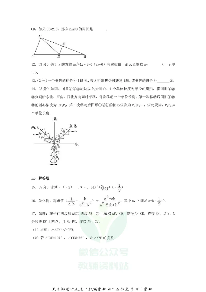 《2018云南曲靖中考数学真题及答案_初高中资料库_初中资料库（转存避免链接过期失效）_初中数学》第3页预览