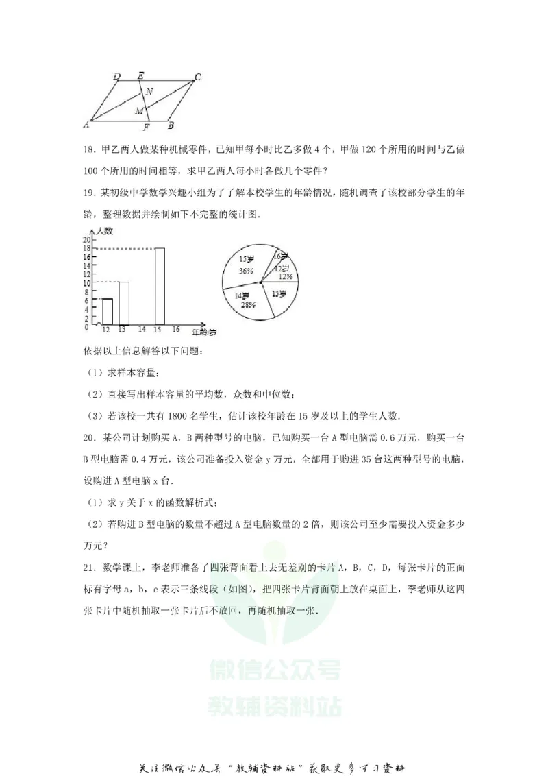 《2018云南曲靖中考数学真题及答案_初高中资料库_初中资料库（转存避免链接过期失效）_初中数学》第4页预览