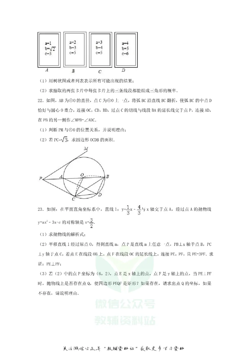 《2018云南曲靖中考数学真题及答案_初高中资料库_初中资料库（转存避免链接过期失效）_初中数学》第5页预览