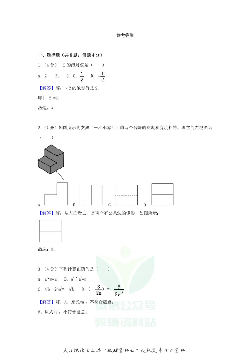 《2018云南曲靖中考数学真题及答案_初高中资料库_初中资料库（转存避免链接过期失效）_初中数学》第7页预览