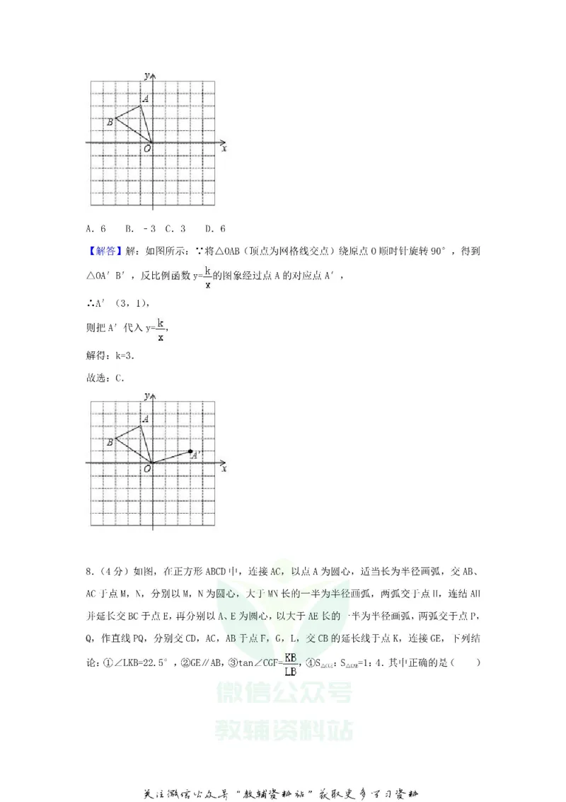 《2018云南曲靖中考数学真题及答案_初高中资料库_初中资料库（转存避免链接过期失效）_初中数学》第9页预览