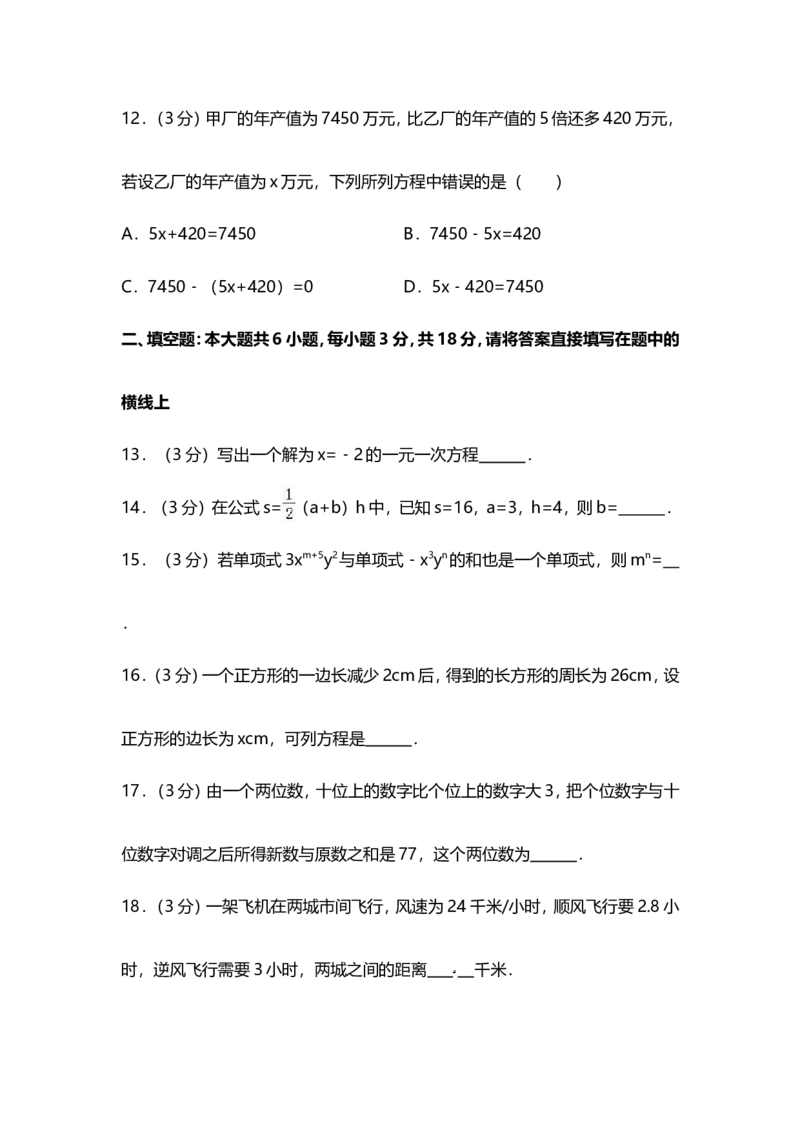 《2018-2019学年广西钦州市钦州港区七年级上月考数学试卷（12月份）_初高中资料库_初中资料库（转存避免链接过期失效）_初中数学》第3页预览