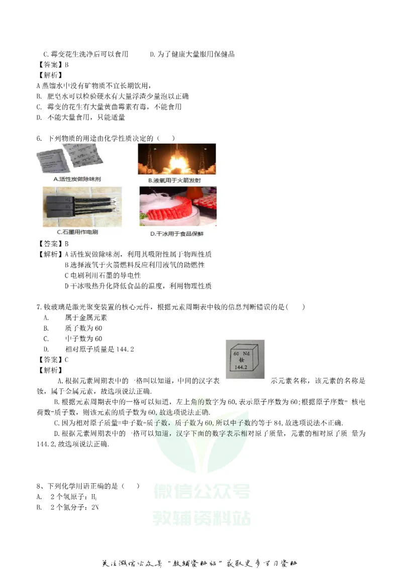 《2018四川省成都市中考化学真题及答案_初高中资料库_初中资料库（转存避免链接过期失效）_初中化学》第2页预览