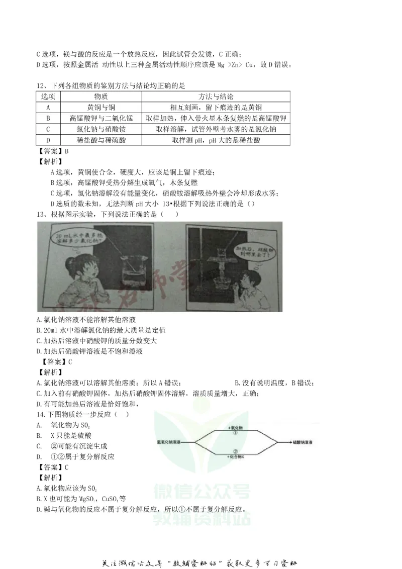 《2018四川省成都市中考化学真题及答案_初高中资料库_初中资料库（转存避免链接过期失效）_初中化学》第4页预览
