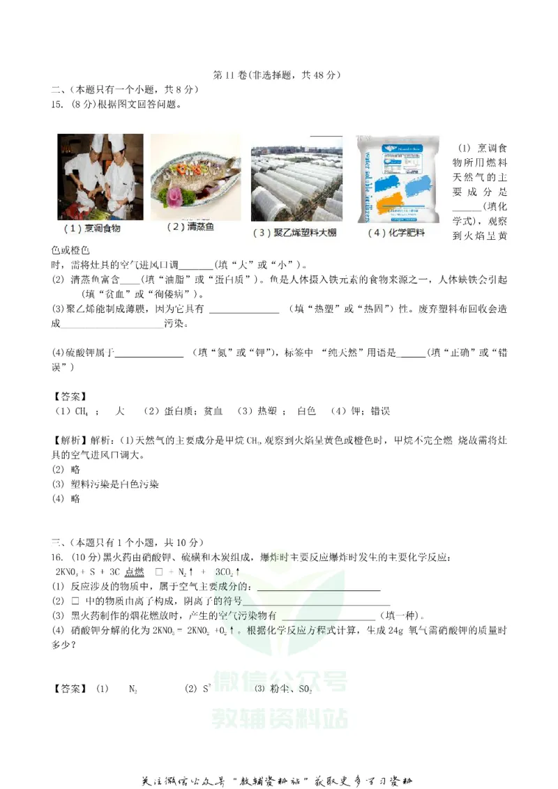《2018四川省成都市中考化学真题及答案_初高中资料库_初中资料库（转存避免链接过期失效）_初中化学》第5页预览