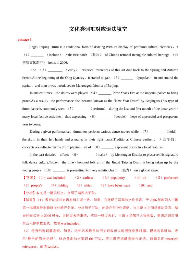 《08文化类语法填空30篇-高考英语快速提⾼阅读能⼒之⾼频主题词块速记（解析版）_英语(2)_专项复习_2024年_2024高考英语快速提⾼阅读能⼒之⾼频主题词块速记_资料》第1页预览