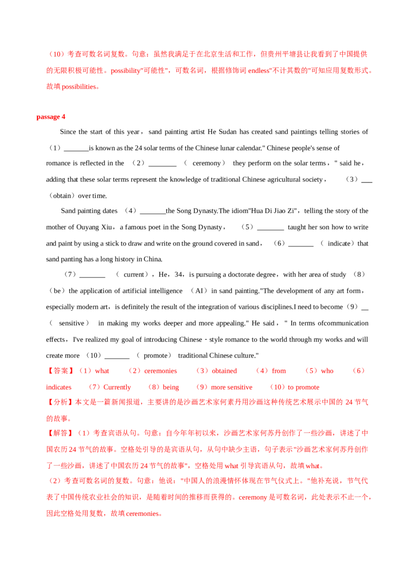 《08文化类语法填空30篇-高考英语快速提⾼阅读能⼒之⾼频主题词块速记（解析版）_英语(2)_专项复习_2024年_2024高考英语快速提⾼阅读能⼒之⾼频主题词块速记_资料》第6页预览