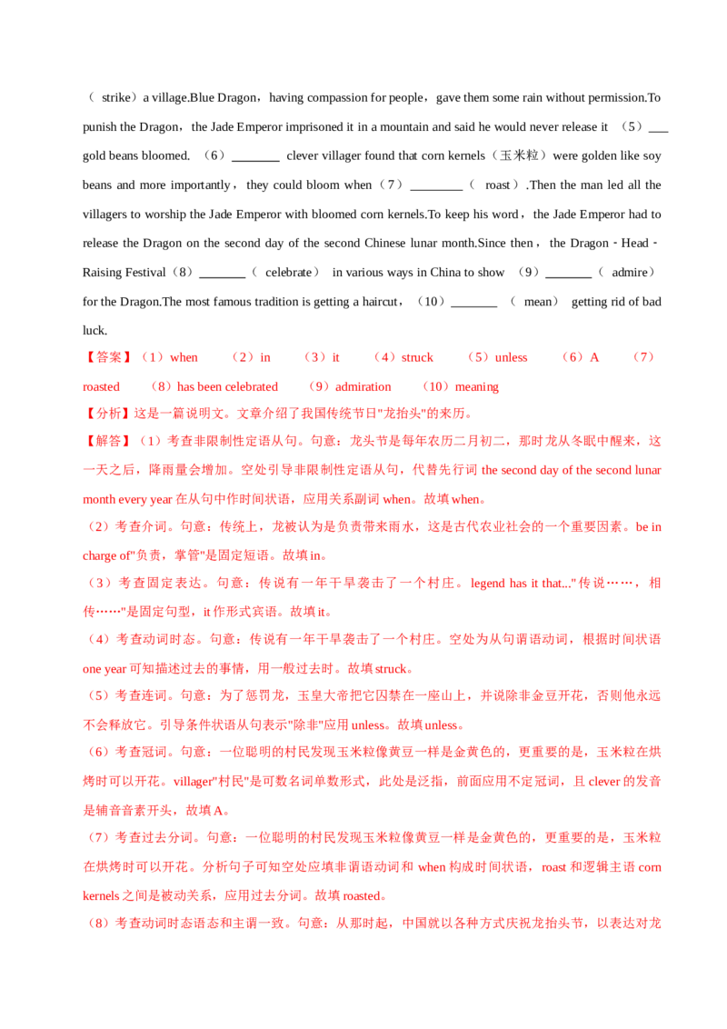 《08文化类语法填空30篇-高考英语快速提⾼阅读能⼒之⾼频主题词块速记（解析版）_英语(2)_专项复习_2024年_2024高考英语快速提⾼阅读能⼒之⾼频主题词块速记_资料》第8页预览