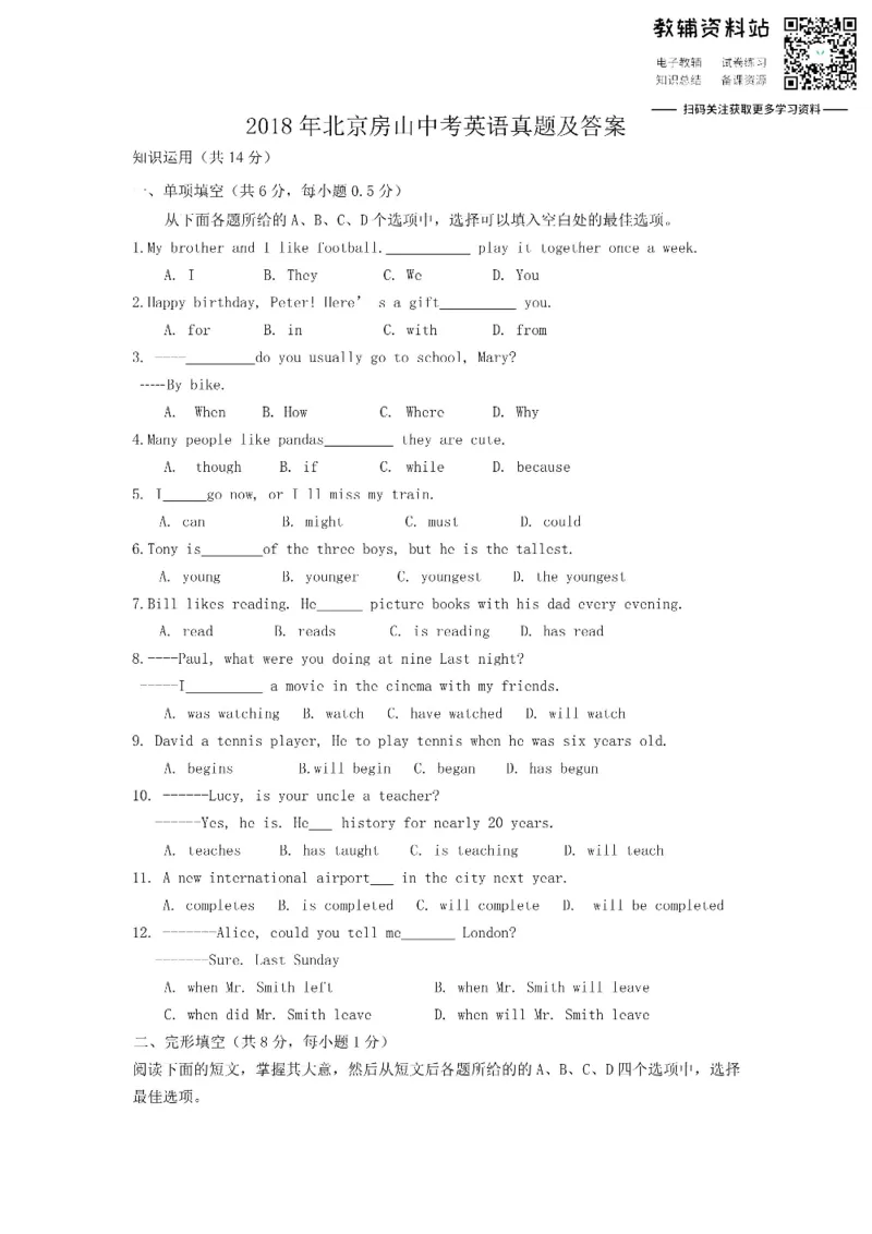 《2018北京房山中考英语真题及答案_初高中资料库_初中资料库（转存避免链接过期失效）_初中英语》第1页预览