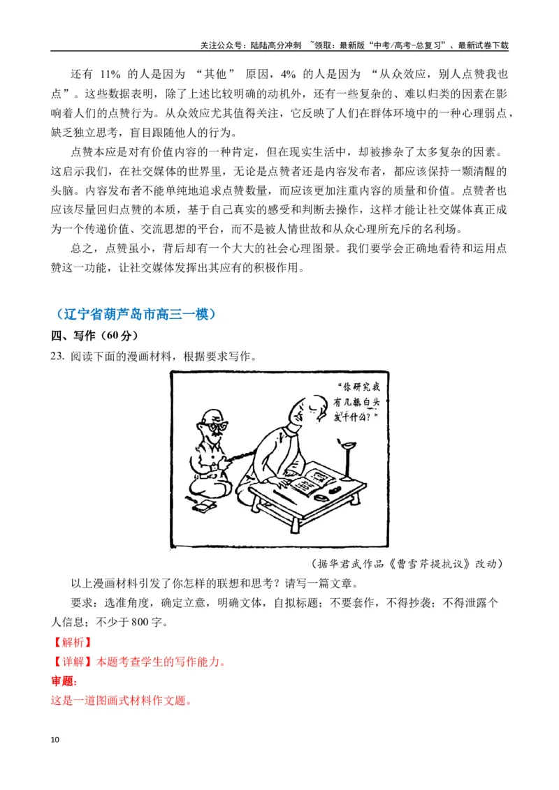 《高考作文命题方向预测13漫画作文（预测理由+作文真题+审题立意+高分范文）教师版_专项复习_2025年_2025年高考语文作文专项复习_资料》第10页预览