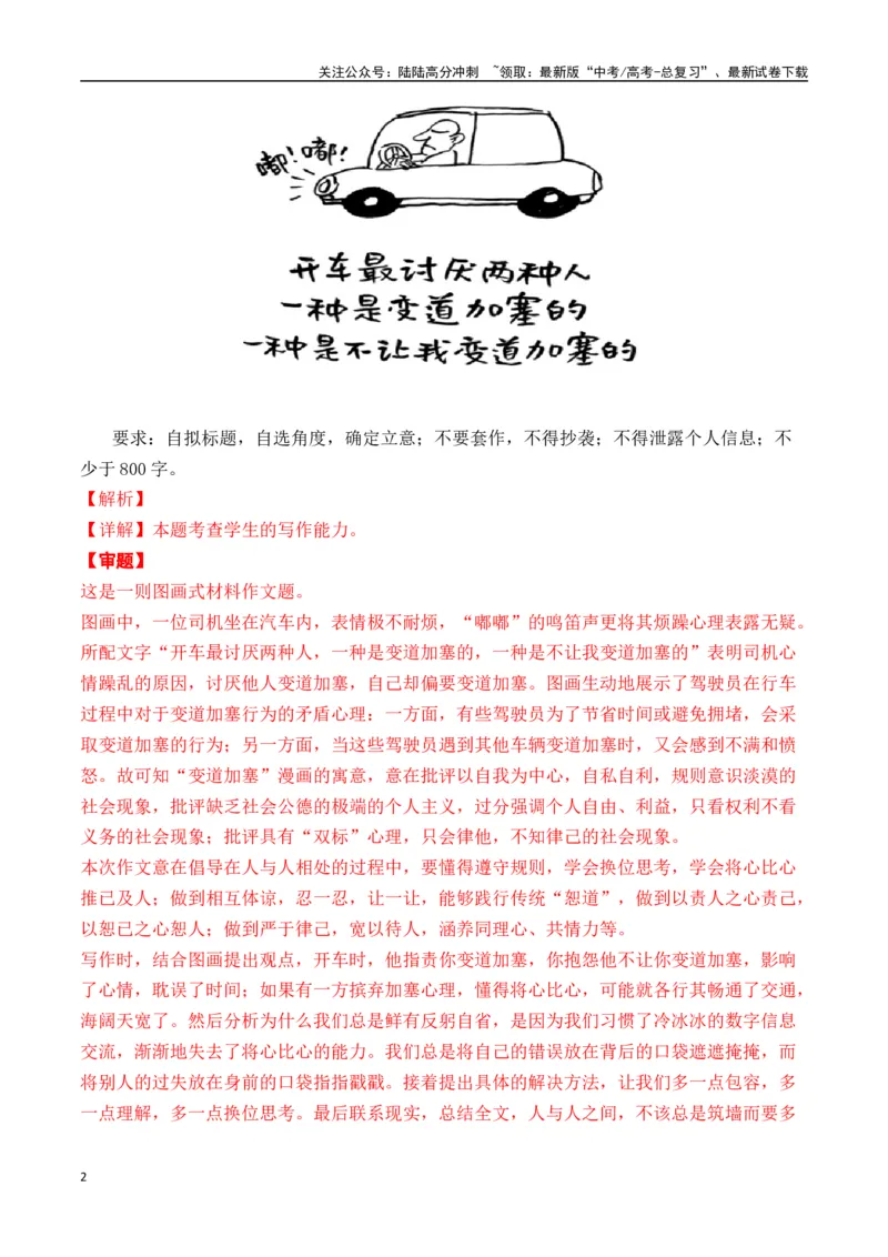 《高考作文命题方向预测13漫画作文（预测理由+作文真题+审题立意+高分范文）教师版_专项复习_2025年_2025年高考语文作文专项复习_资料》第2页预览