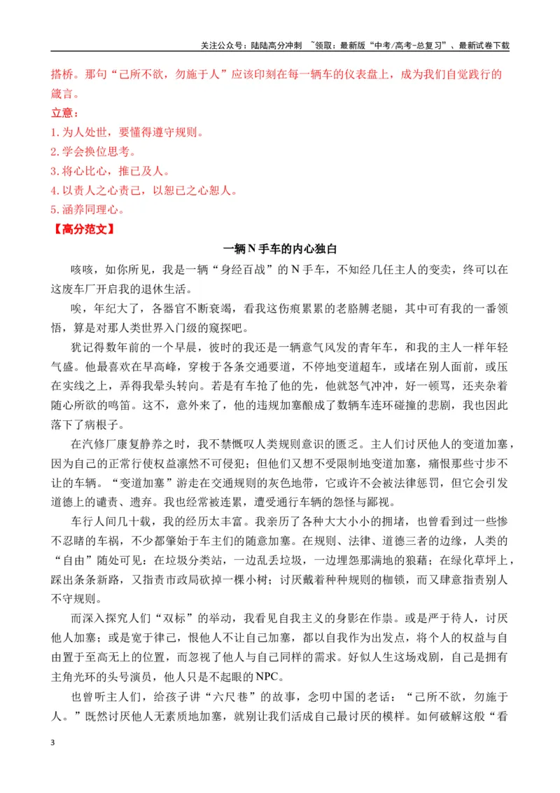 《高考作文命题方向预测13漫画作文（预测理由+作文真题+审题立意+高分范文）教师版_专项复习_2025年_2025年高考语文作文专项复习_资料》第3页预览