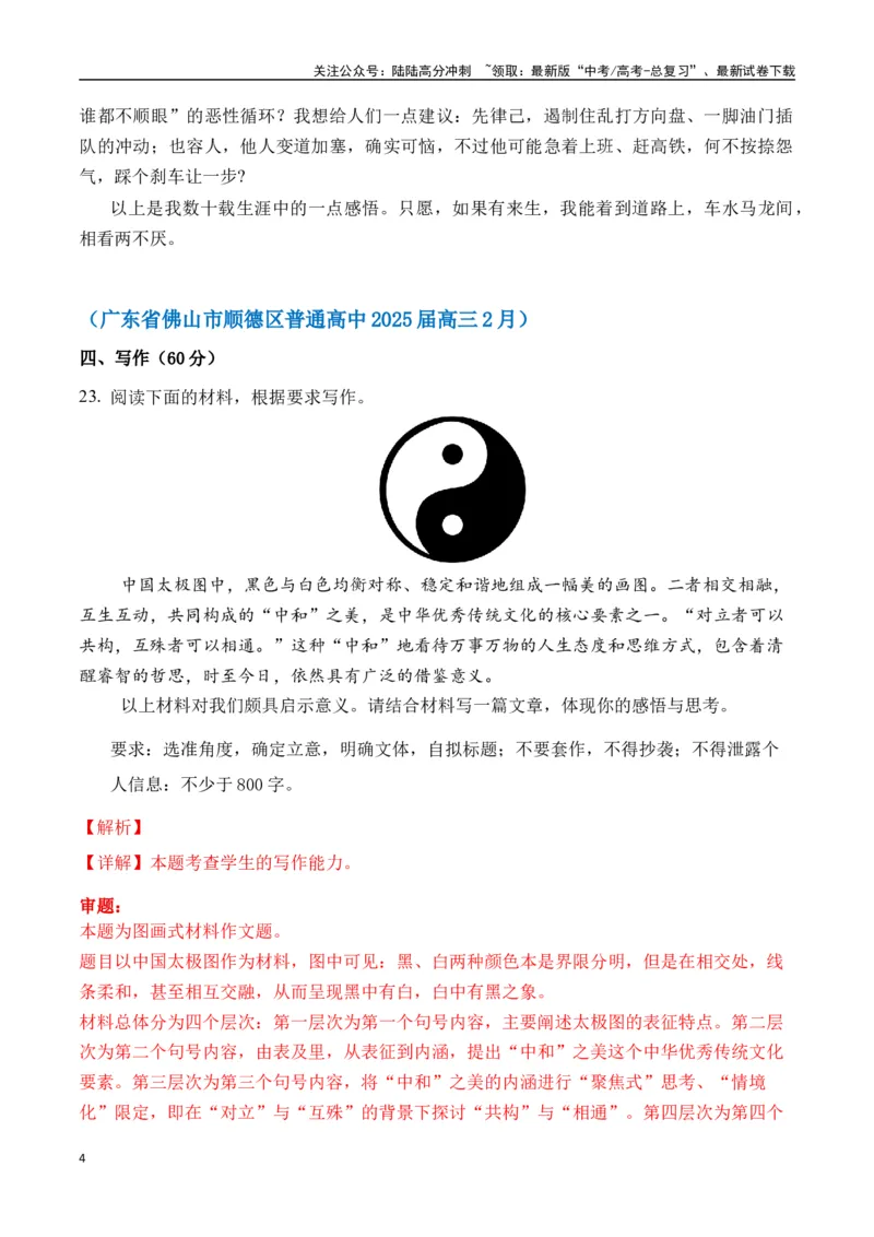 《高考作文命题方向预测13漫画作文（预测理由+作文真题+审题立意+高分范文）教师版_专项复习_2025年_2025年高考语文作文专项复习_资料》第4页预览