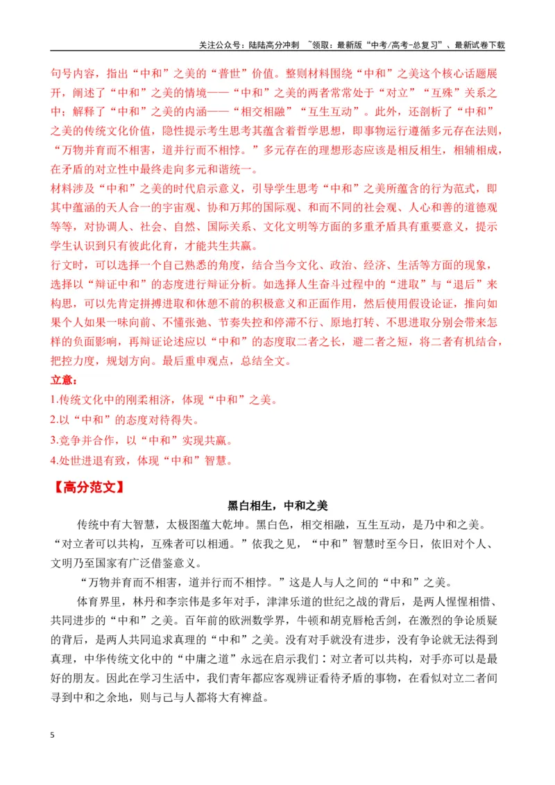 《高考作文命题方向预测13漫画作文（预测理由+作文真题+审题立意+高分范文）教师版_专项复习_2025年_2025年高考语文作文专项复习_资料》第5页预览