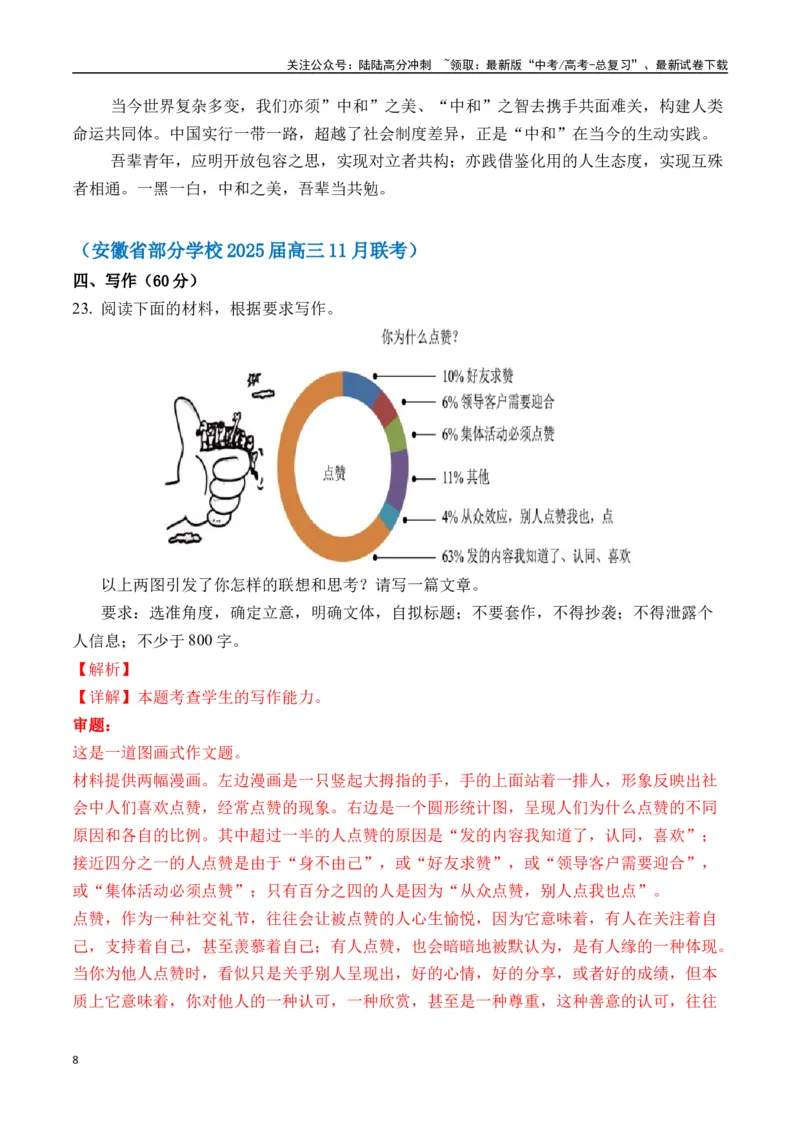 《高考作文命题方向预测13漫画作文（预测理由+作文真题+审题立意+高分范文）教师版_专项复习_2025年_2025年高考语文作文专项复习_资料》第8页预览