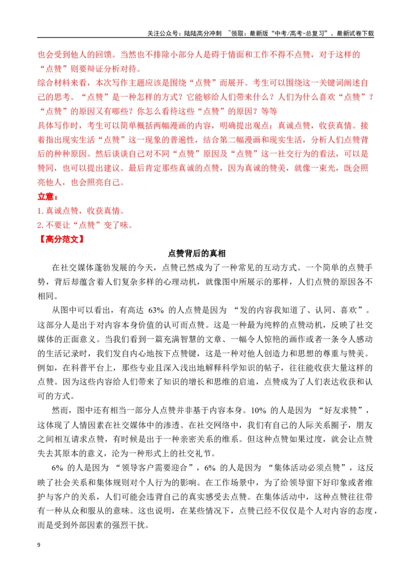 《高考作文命题方向预测13漫画作文（预测理由+作文真题+审题立意+高分范文）教师版_专项复习_2025年_2025年高考语文作文专项复习_资料》第9页预览