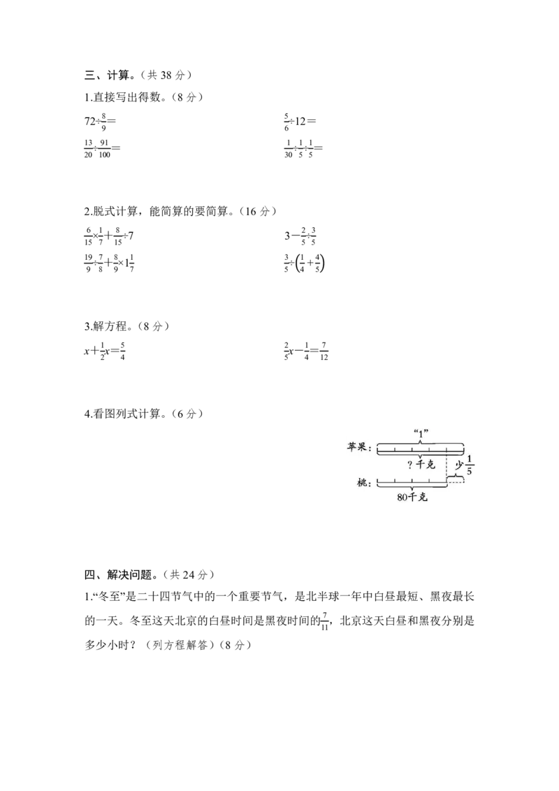 《五年级（下）数学11.混合运算和解决问题《冀教版》（含答案）_5年级下册同步教辅_5下数学_五下数学翼教版试卷》第3页预览