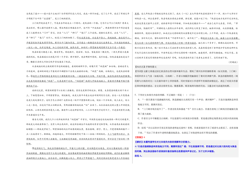 《高考散文类文本专题考点能力提升卷（一）（教师版）_二轮复习_2026年-语文二轮复习_32026年高考语文二轮复习专题精讲精练》第3页预览