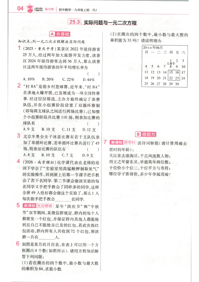 《2026秋《教材帮》9上数学（人教版）练习帮_2026秋初中教辅合集_2027课堂笔记系列_2026秋《教材帮》9上数学（人教版）》第6页预览