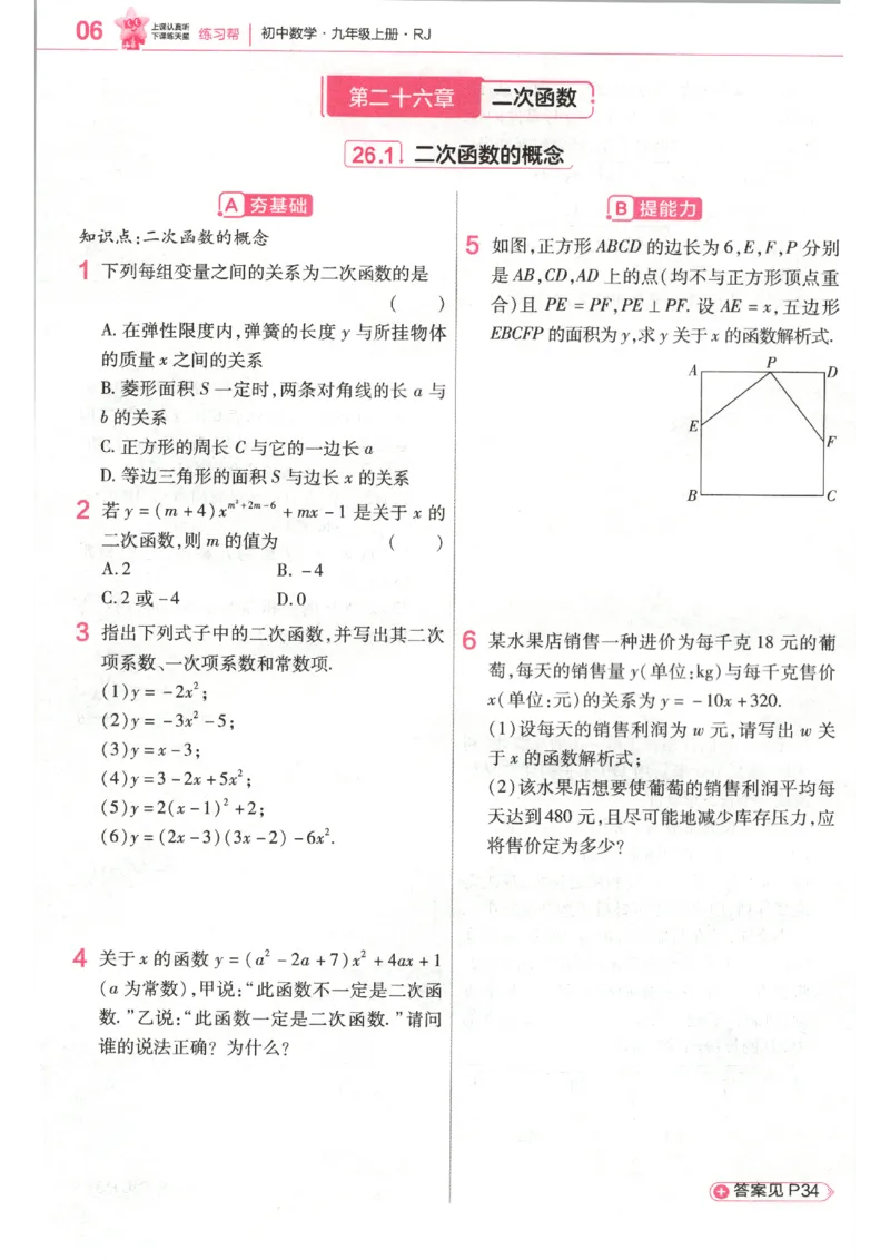 《2026秋《教材帮》9上数学（人教版）练习帮_2026秋初中教辅合集_2027课堂笔记系列_2026秋《教材帮》9上数学（人教版）》第8页预览