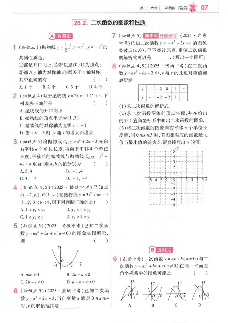 《2026秋《教材帮》9上数学（人教版）练习帮_2026秋初中教辅合集_2027课堂笔记系列_2026秋《教材帮》9上数学（人教版）》第9页预览