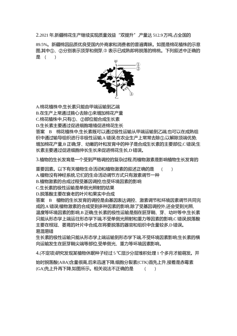《1_20-专题二十植物生命活动的调节_2024版教学资源包_2024版.新高考版生物.5·3A版_20_专题二十植物生命活动的调节_6_专题检测》第5页预览