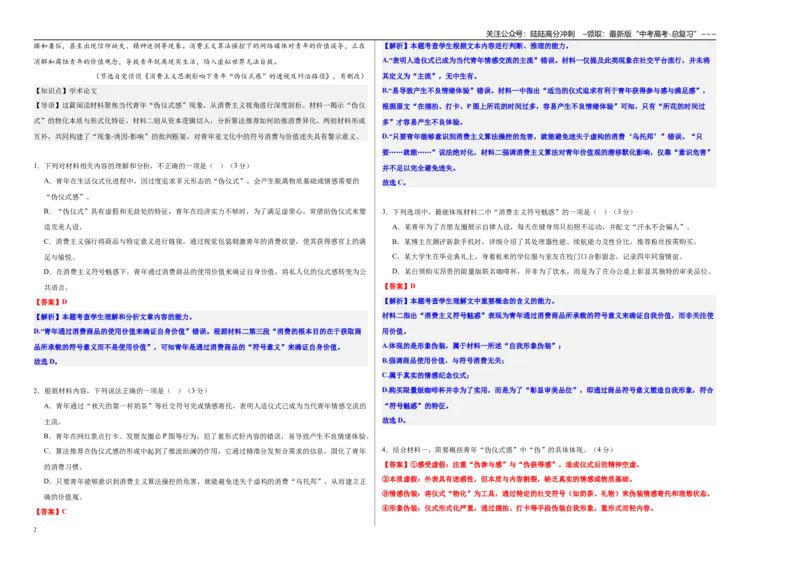 《高考语文一轮复习·名校名师诊断卷（九）（教师版）_一轮复习_2026年-语文一轮复习_2026年高考语文一轮复习精讲课堂（全国通用）-G385_资料》第2页预览