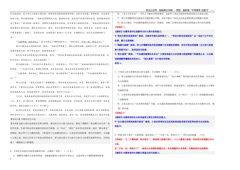 《高考语文一轮复习·名校名师诊断卷（九）（教师版）_一轮复习_2026年-语文一轮复习_2026年高考语文一轮复习精讲课堂（全国通用）-G385_资料》第4页预览