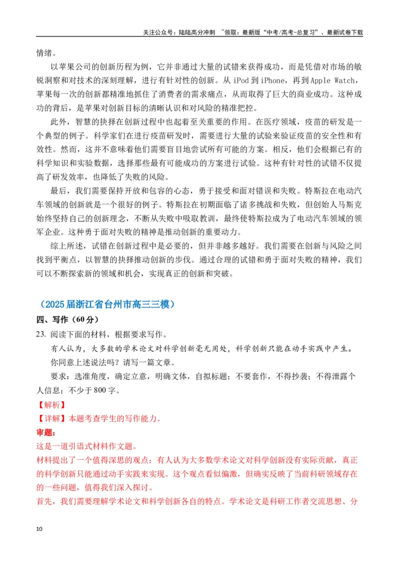 《高考作文命题方向预测10探索发现（预测理由+作文真题+审题立意+高分范文）（教师版）_专项复习_2025年_2025年高考语文作文专项复习_资料》第10页预览