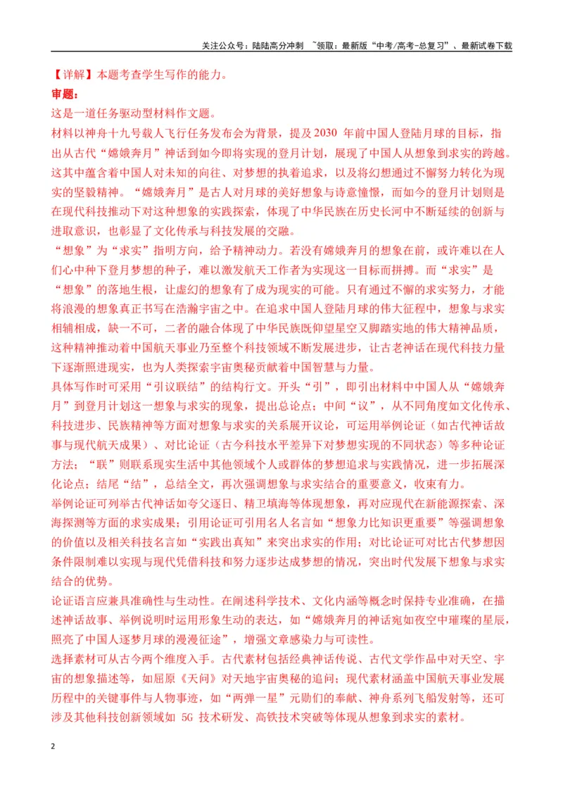 《高考作文命题方向预测10探索发现（预测理由+作文真题+审题立意+高分范文）（教师版）_专项复习_2025年_2025年高考语文作文专项复习_资料》第2页预览