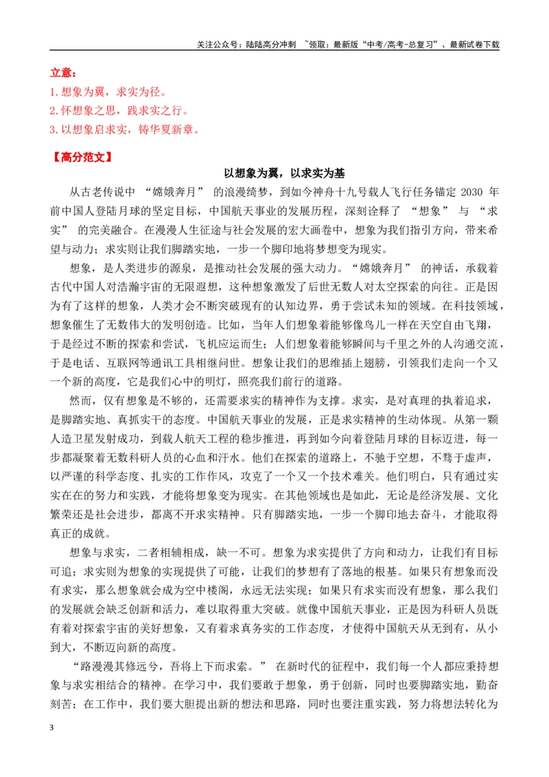 《高考作文命题方向预测10探索发现（预测理由+作文真题+审题立意+高分范文）（教师版）_专项复习_2025年_2025年高考语文作文专项复习_资料》第3页预览