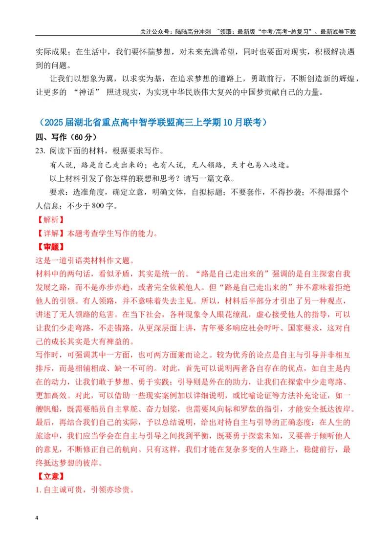 《高考作文命题方向预测10探索发现（预测理由+作文真题+审题立意+高分范文）（教师版）_专项复习_2025年_2025年高考语文作文专项复习_资料》第4页预览