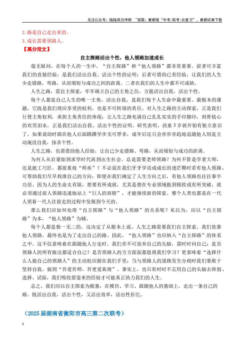 《高考作文命题方向预测10探索发现（预测理由+作文真题+审题立意+高分范文）（教师版）_专项复习_2025年_2025年高考语文作文专项复习_资料》第5页预览