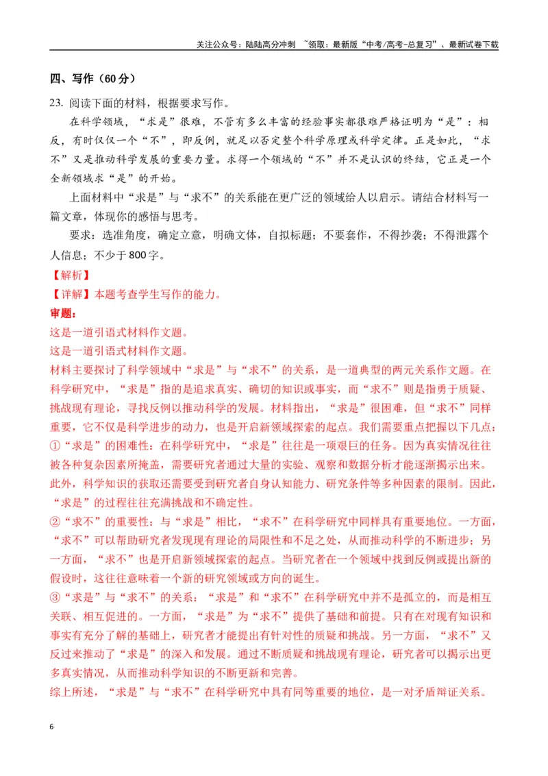 《高考作文命题方向预测10探索发现（预测理由+作文真题+审题立意+高分范文）（教师版）_专项复习_2025年_2025年高考语文作文专项复习_资料》第6页预览