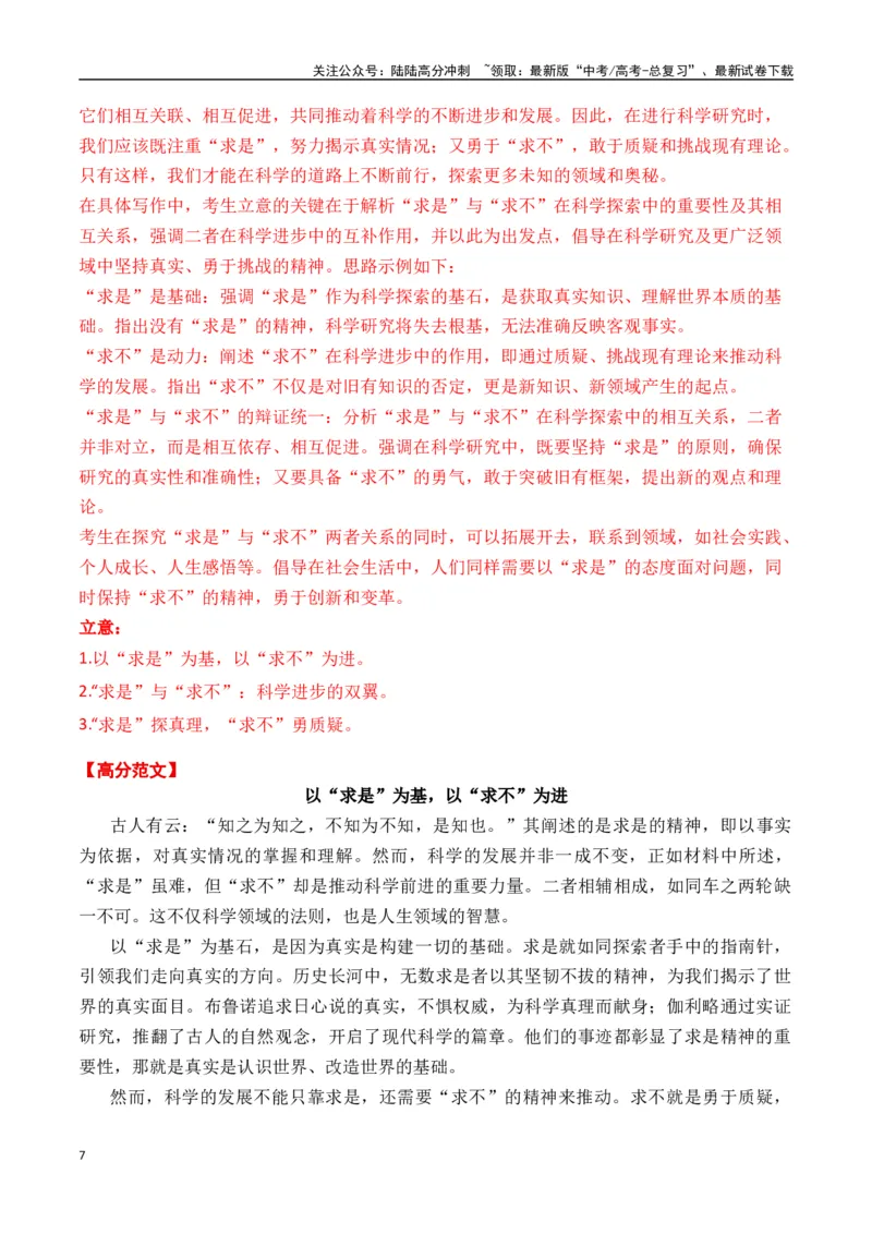 《高考作文命题方向预测10探索发现（预测理由+作文真题+审题立意+高分范文）（教师版）_专项复习_2025年_2025年高考语文作文专项复习_资料》第7页预览