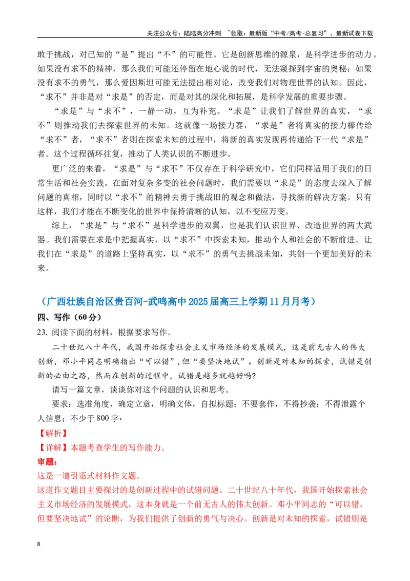 《高考作文命题方向预测10探索发现（预测理由+作文真题+审题立意+高分范文）（教师版）_专项复习_2025年_2025年高考语文作文专项复习_资料》第8页预览