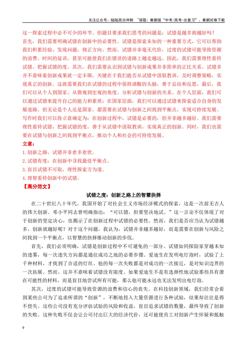 《高考作文命题方向预测10探索发现（预测理由+作文真题+审题立意+高分范文）（教师版）_专项复习_2025年_2025年高考语文作文专项复习_资料》第9页预览