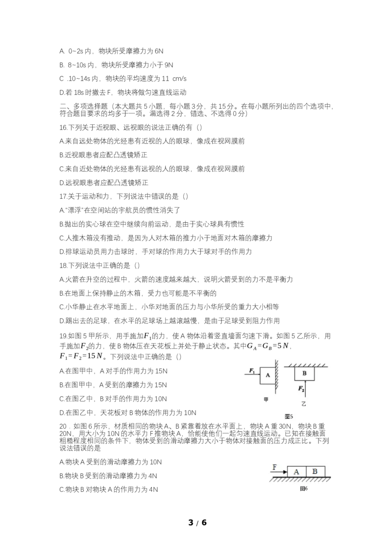 《2018-2019学年北京首师大附中初二第二学期期中物理（无答案）_初高中资料库_初中资料库（转存避免链接过期失效）_初中物理》第3页预览