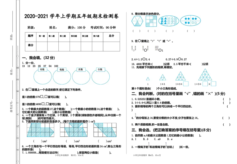《五（上）人教版数学期末真题检测.9_5年级上册同步教辅_5上数学_五上数学人教版试卷》第1页预览