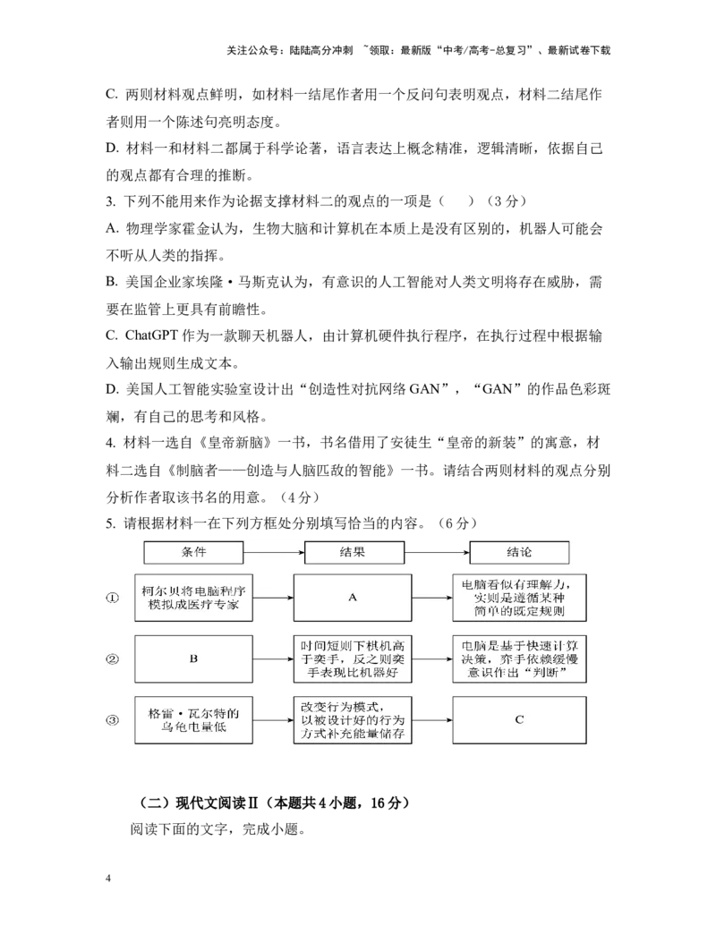 《高考语文考前终极押题模拟卷（七）（新高考I卷）学生版_专项复习_2024年_2024年高考语文临考易错题型对点练与终极押题模拟卷（全国通用）_资料_新高考Ⅰ卷14套》第4页预览
