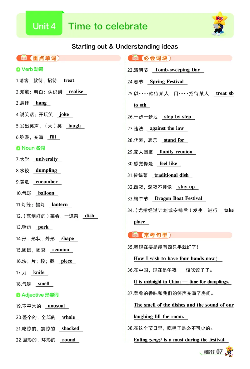 《2026秋一遍过英语七上外研默写本答案_2026秋初中教辅合集_2027一遍过_2026《一遍过》7上_2027《天星教育•一遍过》7上英语（外研版）》第7页预览