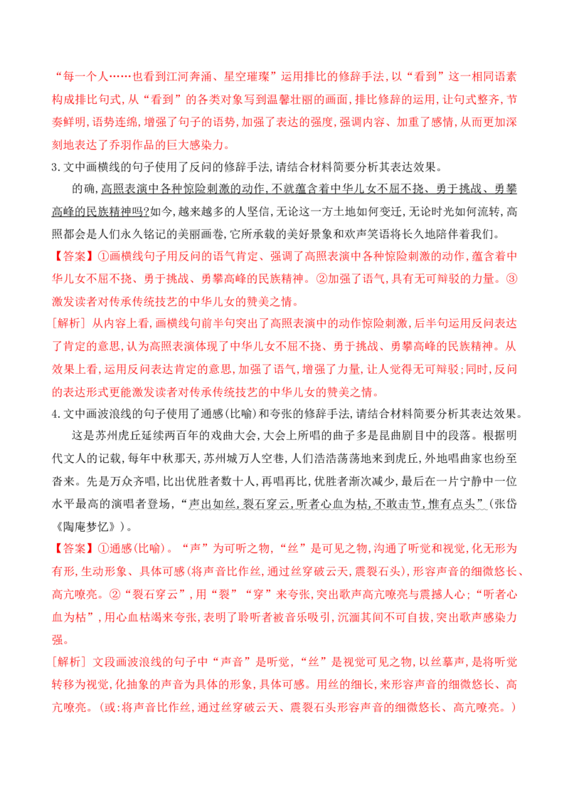 《08修辞手法的使用专项对点训练-解析版_语文_一轮复习_2024年_2024年高考语文一轮复习之语言文字运用（全国通用）_资料》第2页预览