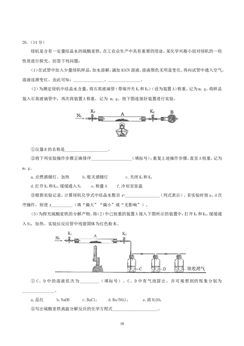 《2017年高考新课标全国3卷理综化学及答案(1)_高考一二三轮复习_化学_2027年高考化学专项复习_2008年-2026年化学高考真题-G427_2008-2020年高考_地方卷_四川高考化学2008-2020》第10页预览