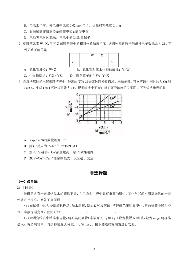 《2017年高考新课标全国3卷理综化学及答案(1)_高考一二三轮复习_化学_2027年高考化学专项复习_2008年-2026年化学高考真题-G427_2008-2020年高考_地方卷_四川高考化学2008-2020》第2页预览