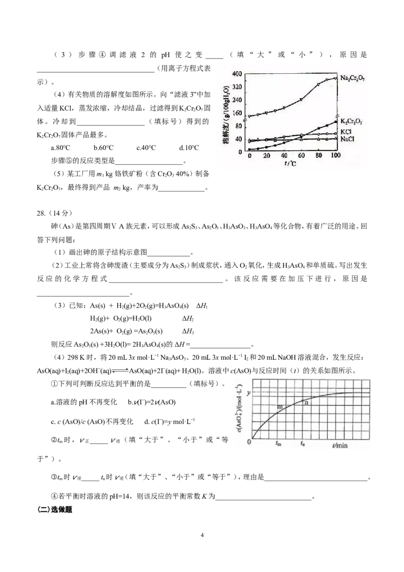 《2017年高考新课标全国3卷理综化学及答案(1)_高考一二三轮复习_化学_2027年高考化学专项复习_2008年-2026年化学高考真题-G427_2008-2020年高考_地方卷_四川高考化学2008-2020》第4页预览