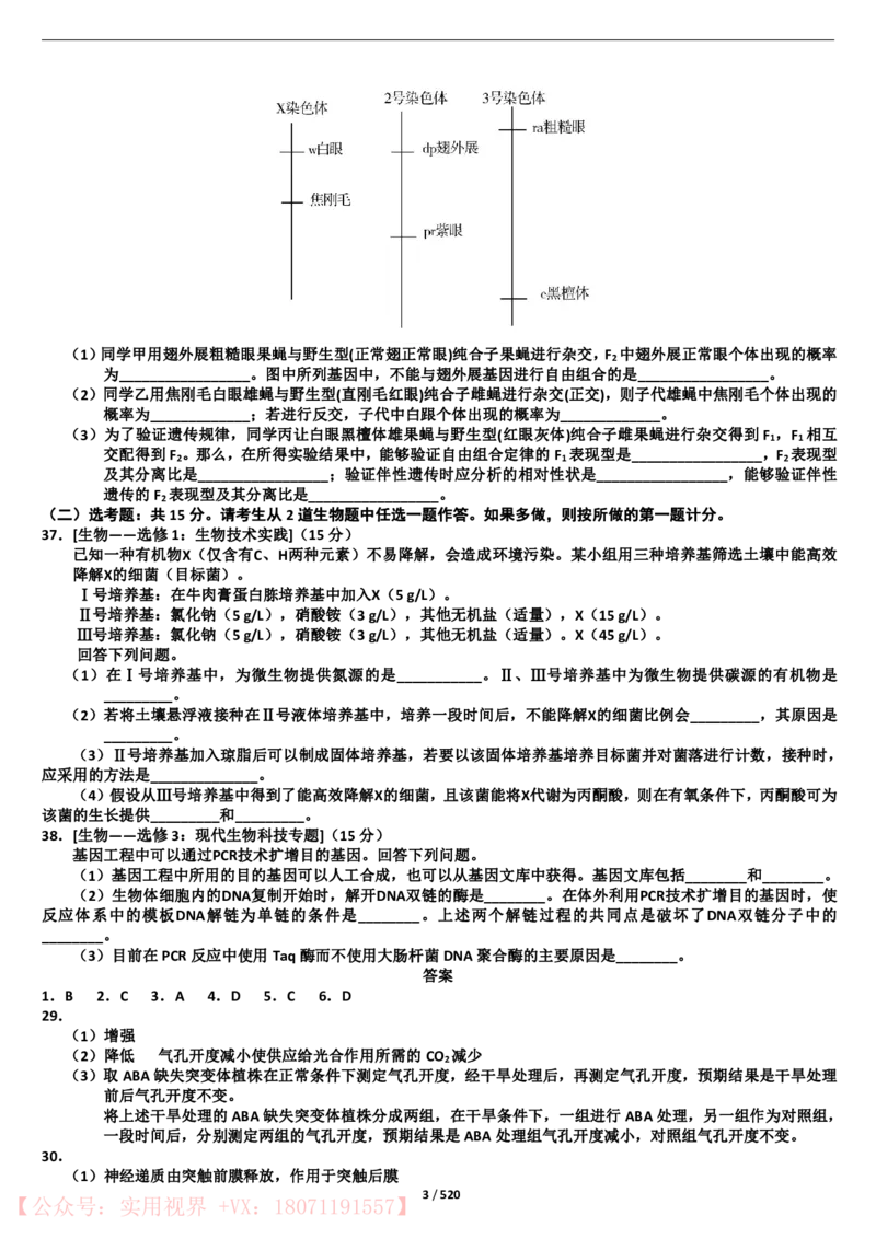 《2015年-2019年全国高考生物真题试卷43套_初高中资料库_高中资料库（转存避免链接过期失效）_高中生物》第3页预览