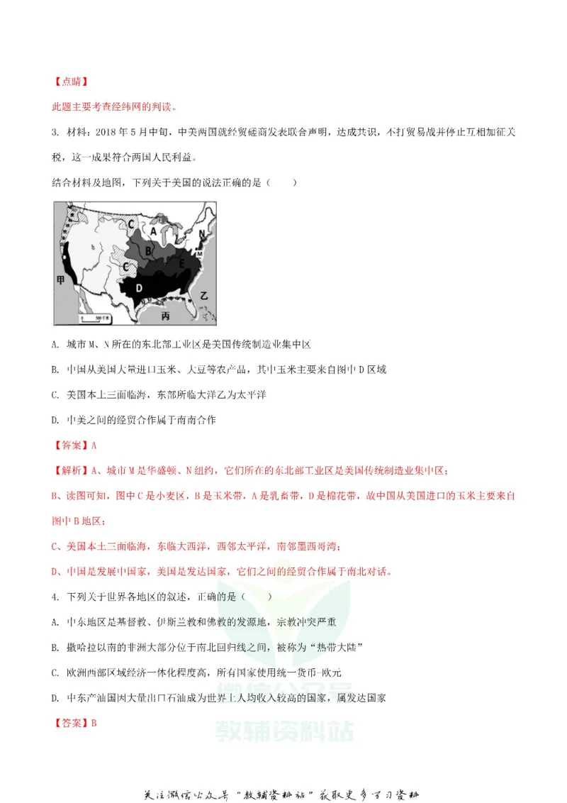 《2018四川省达州市中考地理真题及答案_初高中资料库_初中资料库（转存避免链接过期失效）_初中地理》第2页预览