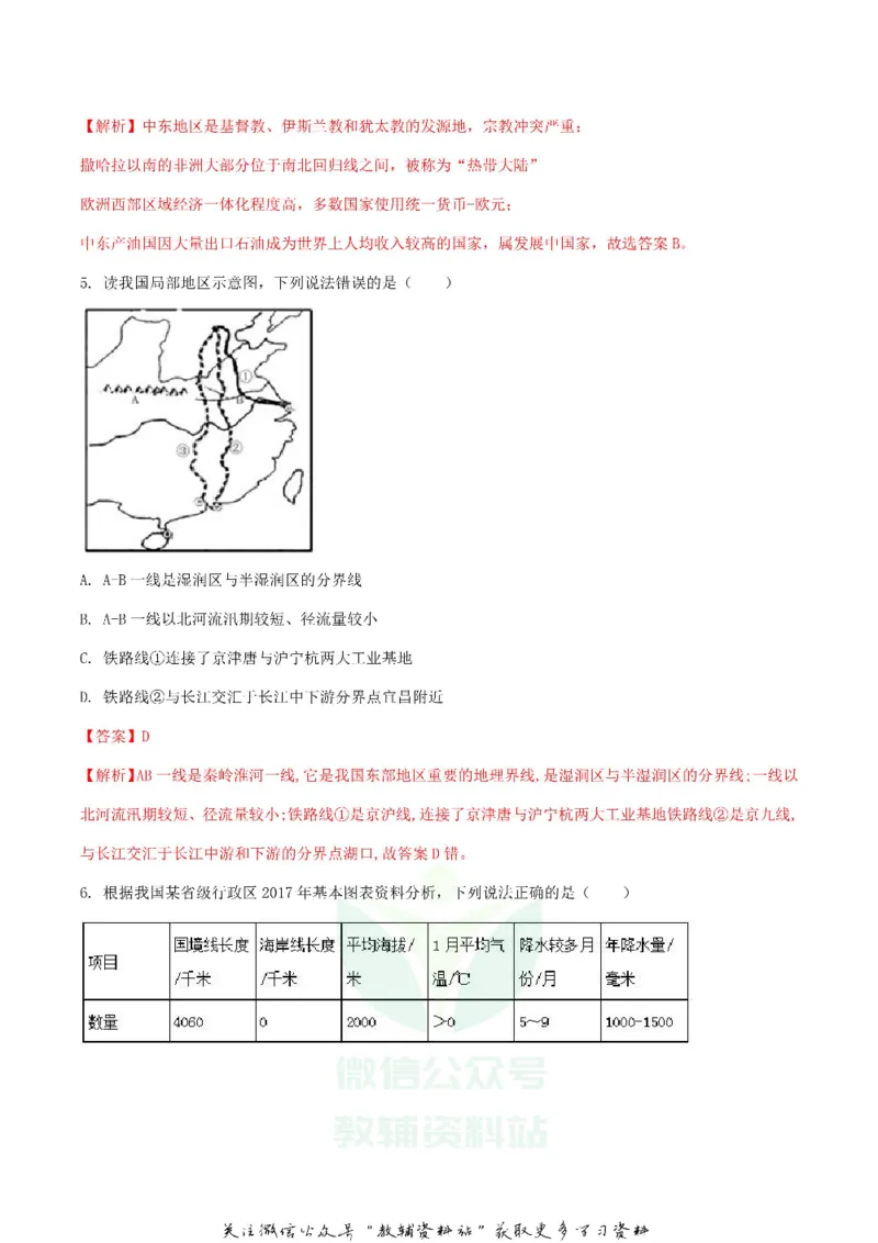 《2018四川省达州市中考地理真题及答案_初高中资料库_初中资料库（转存避免链接过期失效）_初中地理》第3页预览
