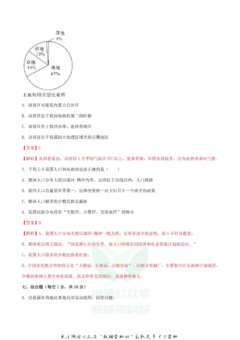 《2018四川省达州市中考地理真题及答案_初高中资料库_初中资料库（转存避免链接过期失效）_初中地理》第4页预览